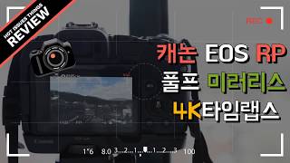 캐논 EOS RP 4k타임랩스 테스트 과연  4K TimeLapse [upl. by Akierdna]