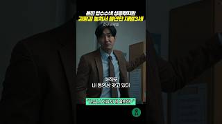 압수수색 성공했지만 김명길 놓쳐서 불안한 재벌 3세 [upl. by Hsima]