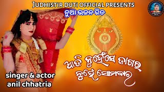 anil radha dandama sunamukhi dandanrutya dhumabhataJudhistir duti official [upl. by Llyrrad]