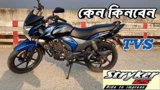 কেন কিনবেন Tvs Stryker 125  Tvs Stryker 125 Review in Bangla [upl. by Danais205]