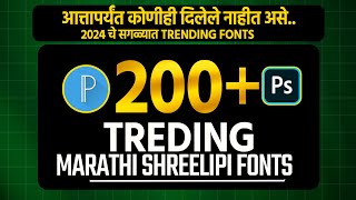 Marathi Fonts Marathi Font Download Marathi Calligraphy Font Download Infinity Font Shrilipi Font [upl. by Euginom244]