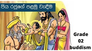 පිය රජුගේ පළමු වැඳීම first worship of king suddhodhana Tikiri sina [upl. by Ahsilyt]