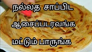 கோதுமை மாவு பரோட்டா  How to make layered soft wheat parotta  parotta recipe in tamil [upl. by Lrub]