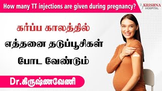 கர்ப்ப காலத்தில் எத்தனை தடுப்பூசிகள் போட வேண்டும்  Month  Dosage  TT Injection In Pregnancy [upl. by Aihsyn776]