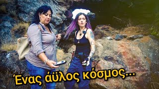 Το Καταραμένο Βουνό  Τα Vlogs Μας [upl. by Scharff506]