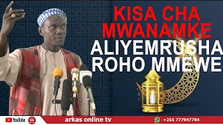 KISA CHA MWANAMKE ALIYEMRUSHA ROHO MMEWESHEIKH NYUNDO [upl. by Nylessej]