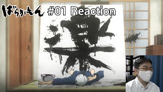 「ばらかもん」01話 再視聴リアクション Barakamon Episode 01 rewatch reaction [upl. by Villiers]