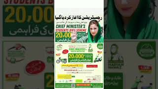 Maryam Nawaz Bike Scheme 2024 officialjobs maryamnawaz bike scheme pmschemes scheme punjab [upl. by Fougere]