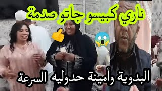 البدوية جابت لكبيسو الجلطةبنات مي نعيمة عاءلة مي نعيمة البدوية [upl. by Anyak]