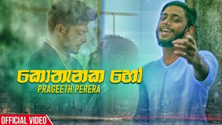 Kothanaka Ho Mere Mehboob Cover By Prageeth Perera Official Music Video 2019  Sinhala Songs 2020 [upl. by Rebba]