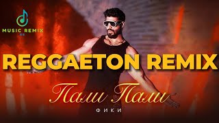 FIKI  PALI PALI  REGGAETON REMIX  Фики  Пали Пали  🎶 Official 4k Video 2024 ♪ [upl. by Bigner470]