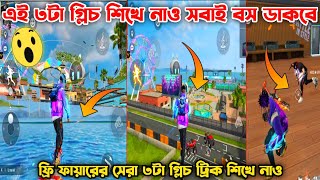 এই ৩টা গ্লিচ শিখে নাও সবাই বস ডাকবে 🔥 Free Fire Glitch  New Glitch In Free Fire Best Trick for FF [upl. by Alehs332]