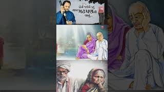 Hemant Chauhan  Kone Jaine kahu Mara Gadhpan Ni Vatu Bhajan Status gadhpan viral shorts bhajan [upl. by Jaquenette994]