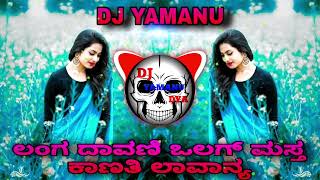 LANGA DAVANI OLAGA MASTA KANATI LLAVANYA NEW JANAPADA KANNADA DJ REMIX SONG KANNADA SONG DJ YAMANU🎧🧡 [upl. by Ffej472]