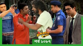 Mashrafe Junior  মাশরাফি জুনিয়র  EP 1087  পর্ব ১০৮৭  Golam Farida  when Coming  Raindrops [upl. by Placeeda845]