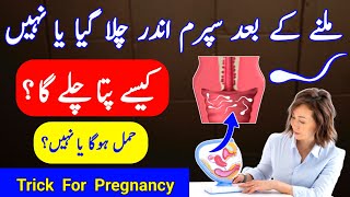 Sperm Andar Gaya Kaise Pata Chalega Pregnancy Hoge Ya Nahin Kaise Pata Kare Pregnancy Tips [upl. by Nordna]