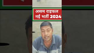 Assam rifles new vacancy 2024Assam rifles new updateAssam rifles new vacancy 2024 [upl. by Dunston]