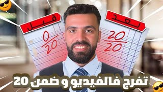 احصل على 195 في علوم الحياة والأرض SVT في ثلاثة دقائق [upl. by Noyahs]