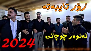 Anwar chwchani 2024 bazmi chaplaby Lawe 4k [upl. by Yatnod]