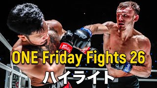 内藤大樹は判定で敗戦しONE連勝ならず｜ ONE Friday Fights 26【全ハイライト】（2023年7月21日） [upl. by Anaitak]