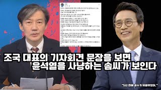 유시민 작가 quot5년만에 공수가 뒤바뀌었어quot 조국 대표의 기자회견 문장을 보면 윤석열을 사냥하는 솜씨가 보인다 [upl. by Photima]