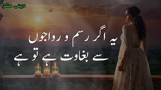 Wo Nahe Mera Magar Us Se Mohabat Hai To Hai  Dipti Misra Poetry  Sad Poetry  Urdu Poetry [upl. by Sidnak796]