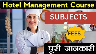 Subjects In Hotel Management  Subjects In Hotel Management Course  Hotel management subjects [upl. by Whiffen]