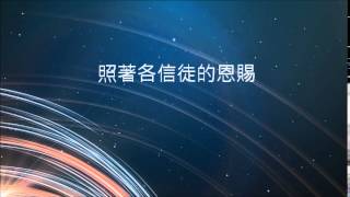 一起成長 Growing Together  Worship Music Video [upl. by Oah60]