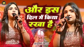 Anupama Yadav  का बेवफाई दर्द भरे गानें  और इस दिल में क्या रखा है  Aur is Dil Mein Stage Show [upl. by Armillia]