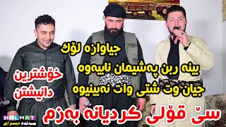 farman belana u barzan jahfar u kaywan sardashti track3 [upl. by Tosch]