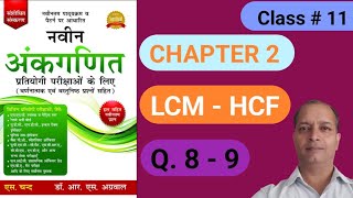 LCM  HCF R S AGGARWAL NAVEEN ANKGANIT CHAPTER 2 QUESTIONS  8  9 [upl. by Anyotal654]