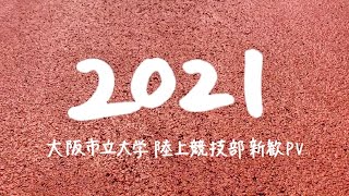 大阪市立大学陸上競技部 新歓PV 2021 [upl. by Adeirf]