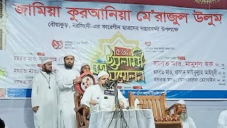 বয়ান করছেন হযরত মাও খালেদ সাইফুল্লাহ আইয়ূবী দা বা ঢাকা  বৌয়াকুড় নরসিংদী  Live TRNISLAMIC [upl. by Arres962]