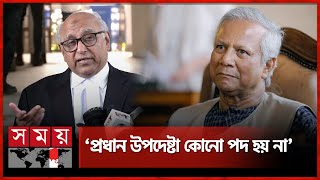 কপ সম্মেলনে প্রধান উপদেষ্টার ছবি কর্নারে কেন  Lawer about Chief Adviser  Muhammad Yunus  COP 29 [upl. by Dorena]