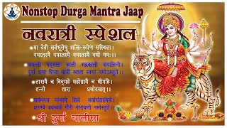 NonStop Durga Mantra Jaap  Navaratri Special With Durga Chalisa [upl. by Anot]