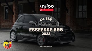 ABARTH 695 ESSEESSE 2022  أبارث 695 أسي أسي 2022 [upl. by Ecyla471]