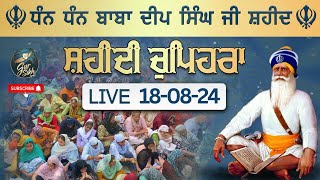 LIVE 180824 G Shaheed Ganj Sahib  Chopehra Sahib  Baba Deep Singh Ji Sahidan Sahib [upl. by Elysee]