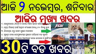 JSWPOSCO Steel Plant in Kendujhar Train Ticket Reservation Rule Changed Subhadra Yojana Guideline [upl. by Htial]