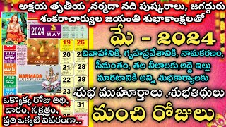 Important Days in May 2024  May 2024 Good Days  May Good Days 2024  May 2024 Calendar In Telugu [upl. by Erlinna]