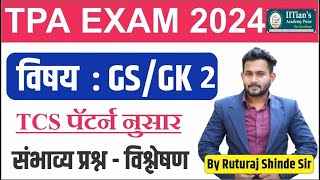 Town Planning Assistant TPA 2024  GSGK  L2  संभाव्य प्रश्न TCS Pattern  IITians Academy Pune [upl. by Pembroke]