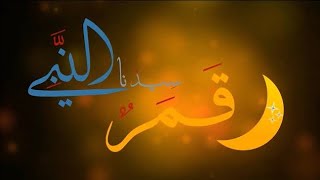 Qamarun sidnan nabi  Lyrics  Beautiful voice  Arabic nasheed qamarun arabic nasheed [upl. by Reisman]