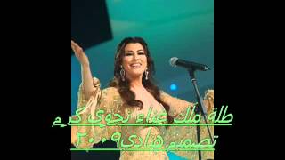 نجوى كرم طلة ملك [upl. by Nea]