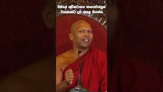 භාග්‍යවතුන් වහන්සේට කියන්න ඔබේ දුක  Piriniwan Maga  Niwathapa Thero bana buddha buddhist [upl. by Bolt]