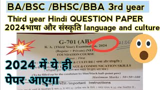 3rd year BABSC BHSCBBA Hindi I QUESTION PAPER 2024भाषा और संस्कृति language and culture [upl. by Mauceri]