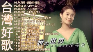 豪記男女對唱好聽  精華歌曲台灣好歌聲KTV台語強勢浪潮 百聽不膩 taiwanese songs ☂️回鄉的我 雨水我問你戀戀沙崙站若是有一天【歌词版  Pinyin Lyrics】 [upl. by Jethro]