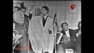 عبد الحليم حافظ  حفلة تونس 1968 ج2 [upl. by Osher]