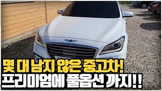 이 가격에 구할 수 없습니다 중고차 제네시스 흰색인데 옵션까지 풀옵션 [upl. by Forsta878]