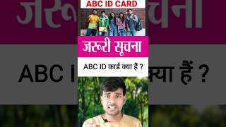 ABC ID Kya Hai ABC ID Kaise Banae  ABC ID Kaun Kaun Se Class Ke Lie Hai  Abc id full details [upl. by Ityak]