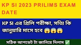 kp si exam update 2023। তোমাদের প্রিলি পরীক্ষা কবে নাগাদ হতে চলেছে। এই জানুয়ারী মাসে কি হতে চলেছে।। [upl. by Delle832]