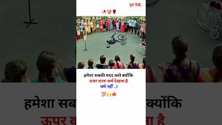 हमेशा सबकी मदद करो क्योंकि ऊपर वाला कर्म देखता है धर्म नहीं 💯।। Motivational video ।।shorts love [upl. by Anyah191]